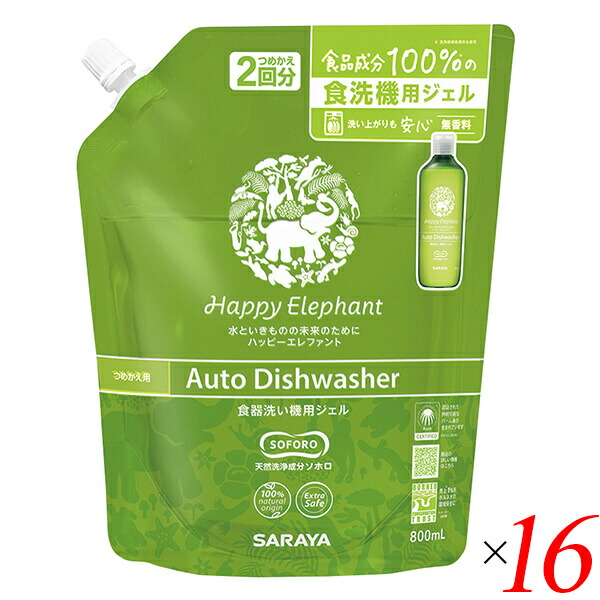 【尖んがり最大限度4倍！】百貨店SALE！中性洗剤 ジェル 食洗機 ハッピーエレファント 食器洗い機用ジェル つめかえ用 800ml 16個仕掛ける サラヤ 貨物輸送無料