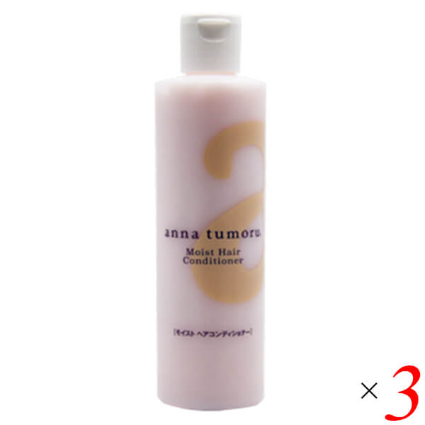 【マラソン限定！ポイント2倍！】アンナトゥモール モイストヘアコンディショナー 300ml 3本セット ホホバオイル 石油由来成分無添加 ノンシリコン 送料無料