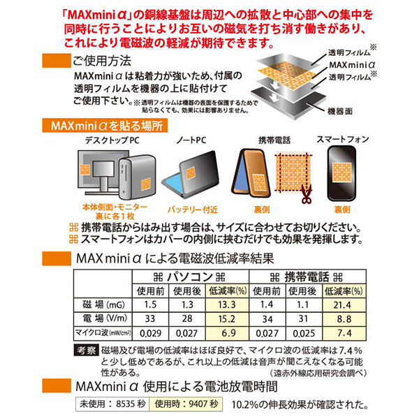 激安】 電磁波 スマホ 5G 電磁波ブロッカーMAXmini5G 3個セット 送料無料 fucoa.cl