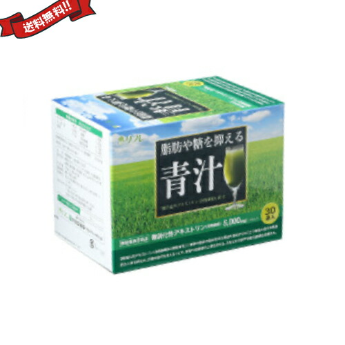 【マラソン限定!ポイント2倍!】脂肪や糖を抑える青汁 30袋 機能性表示食品