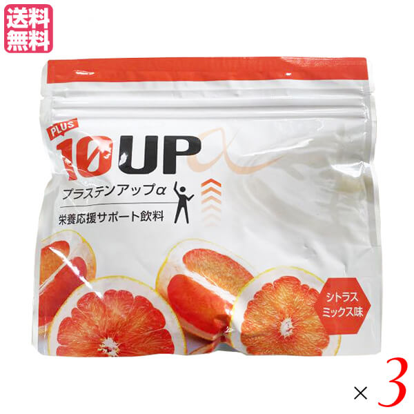 最大32倍!プラステンアップα(アルファ) シトラスミックス味 150g HMB アミノ酸 イミダゾールペプチド 3個セット 送料無料