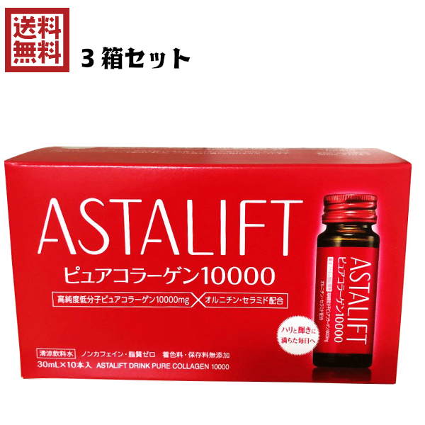 人気定番 アスタリフト ドリンク ピュアコラーゲン10000 30ml×10本