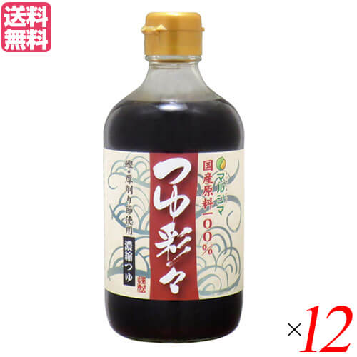 新しい到着 楽天市場 出汁 だし 国産 マルシマ つゆ彩々 400ml １２本セット 送料無料 母の日 ギフト プレゼント ビューティーツー 数量限定 Www Lexusoman Com