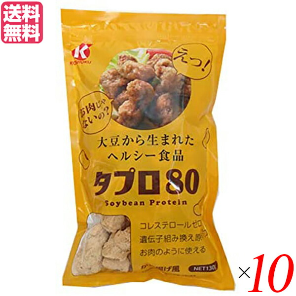【マラソン限定！100円クーポン】大豆ミート 国産 唐揚げ 恒食 タプロ80 130g 送料無料 10袋セット