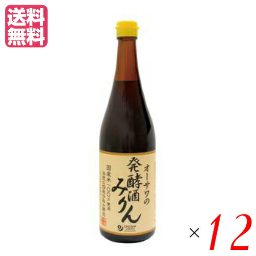 【マラソン限定！ポイント2倍！】みりん 国産 オーサワの発酵酒みりん 720ml 12個セット