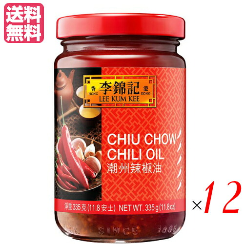 【マラソン限定！ポイント2倍！】ラー油 辣油 旨味調味料 李錦記 りきんき 潮州辣椒油 チョウシュウラーユ ３３５g 12個セット