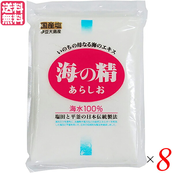 【マラソン限定！ポイント2倍！】塩 粗塩 あら塩 海の精 海の精 あらしお 500g ８袋セット 送料無料