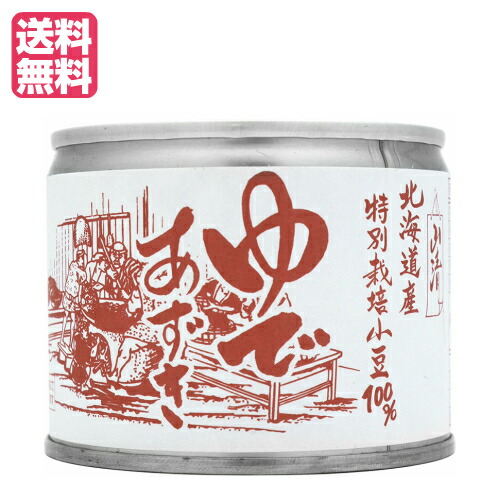 楽天市場】あずき ゆであずき 缶 特別栽培小豆 ゆであずき 200g 山清