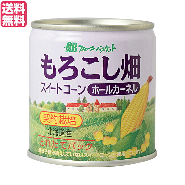 楽天市場】【ポイント2倍】最大26倍！コーン缶 コーン とうもろこし フルーツバスケット もろこし畑 ホールカーネルコーン缶（水煮） 180g 6個セット  送料無料 : ビューティーツー