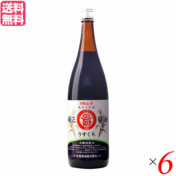 【マラソン限定！ポイント2倍！】醤油 しょうゆ 薄口 マルシマ 純正醤油 うすくち 1.8L ６本セット 送料無料