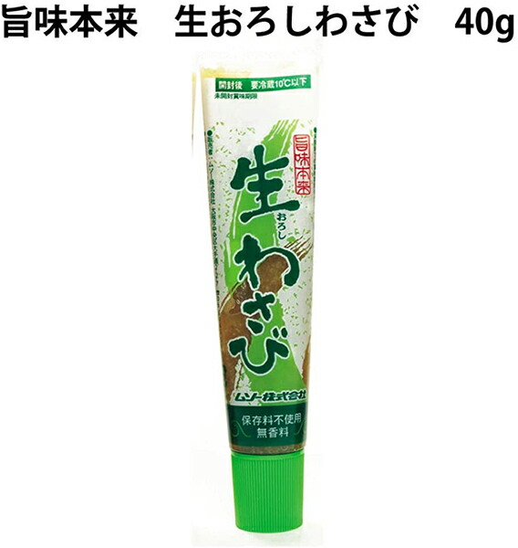 市場 わさび 生わさび 生おろしわさびチューブ 旨味本来 本わさび