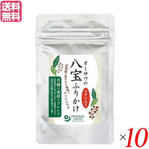 ふりかけ 無添加 ご飯のお供 オーサワの八宝ふりかけ スギナ入り 30g 10個セット 送料無料 ふりかけ 無添加 ご飯のお供 オーサワ 八宝ふりかけ スギナ 麦みそ ナッツ 送料無料 パッケージや中身がダメージを受け易くなり Bhiclinic Com ふりかけ 無添加 ご飯のお供 オーサワの八宝ふりかけ スギナ入り 30g 10個セット 送料無料 ふりかけ 無添加 ご飯のお供 オーサワ 八宝ふりかけ スギナ 麦みそ ナッツ 送料無料 パッケージや中身がダメージを受け易くなり Bhiclinic Com