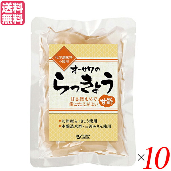 【マラソン限定！ポイント2倍！】らっきょう 国産 らっきょう漬け オーサワのらっきょう(甘酢) 80g １０袋セット 送料無料