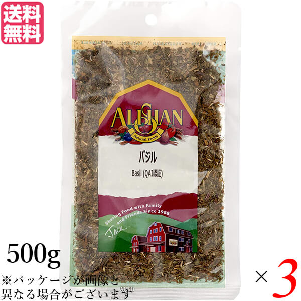 【マラソン限定！ポイント2倍！】バジル ハーブ スパイス アリサン バジル 500g 3袋セット QAI認証 バジル ハーブ スパイス 送料無料