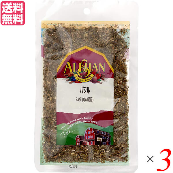 最大18倍!バジル ハーブ スパイス アリサン バジル 20g 3袋セット QAI認証 送料無料