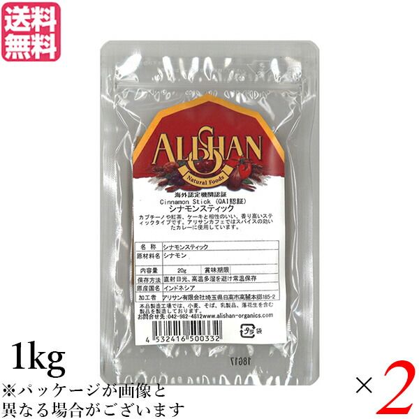 【100円クーポン!】学割6倍!シナモン シナモンスティック チャイ アリサン シナモン スティック 1kg 2個セット 送料無料|ビューティーツー