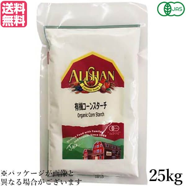 【マラソン限定！ポイント2倍！】コーンスターチ オーガニック アリサン 有機コーンスターチ 25kg 送料無料