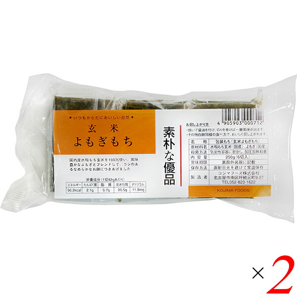 【楽天市場】【ポイント5倍】最大31倍！お餅 切り餅 よもぎ餅 コジマフーズ 玄米よもぎもち 250g ４個セット : ビューティーツー