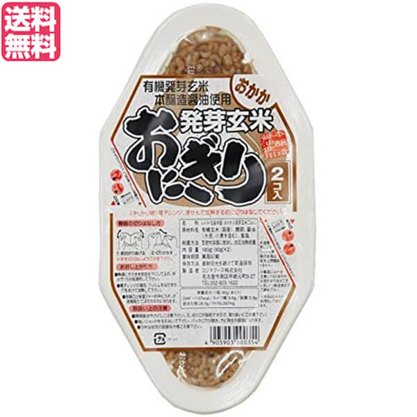 最大18倍 玄米 ご飯 パック コジマフーズ 発芽玄米おにぎり おかか 90g×2 送料無料 【安心の定価販売】