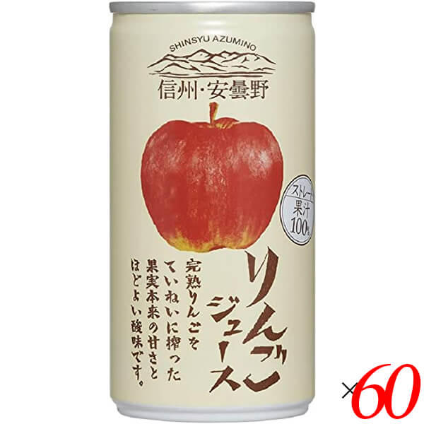 【4/10(金)限定！カードでポイント8倍！】りんごジュース ストレート 信州・安曇野りんごジュース(ストレート) 190g 60個セット ゴールドパック 送料無料
