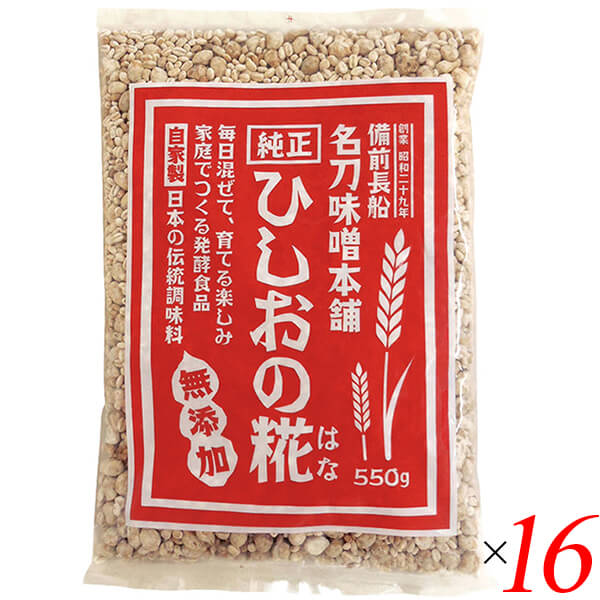 【マラソン限定！ポイント2倍！】麹 糀 ひしお味噌 ひしおの糀 550g 16個セット 名刀味噌本舗 16,017円
