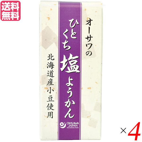 楽天市場】羊羹 ようかん 一口サイズ オーサワのひとくち塩ようかん 1本(約58g) 送料無料 : ビューティーツー