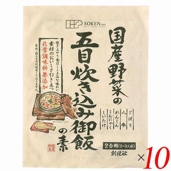 【マラソン限定！100円クーポン】五目ご飯 炊き込みご飯 五目御飯 創健社 国産野菜の五目炊き込み御飯の素 150g 10個セット 送料無料