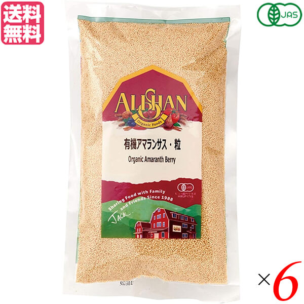 【マラソン限定!100円クーポン】アマランサス 種 オーガニック スーパーフード アリサン 有機アマランサス 粒 350g 6個セット 送料無料