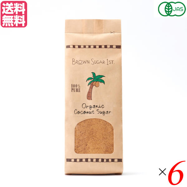 【マラソン限定！100円クーポン】BROWN SUGAR 1ST. ブラウンシュガーファースト 有機ココナッツシュガー200g（インドネシア 産）６パックセット オーガニック 甘味料 砂糖