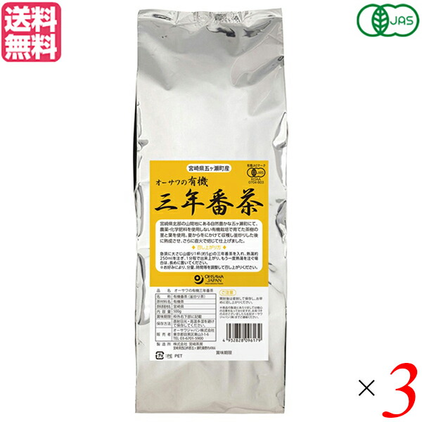 【4/18(土)限定！ポイント最大5倍！】三年番茶 お茶 茶 オーサワの有機三年番茶 500g 3個セット 送料無料