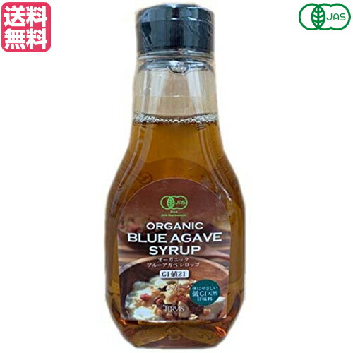 楽天市場 アガベシロップ オーガニック 有機 テルヴィス オーガニック ブルーアガベシロップ 330g 送料無料 ビューティーツー
