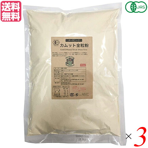 【マラソン限定！ポイント2倍！】カムット小麦 カムット カムット粉 有機カムット全粒粉 1kg ３袋セット わらべ村 送料無料
