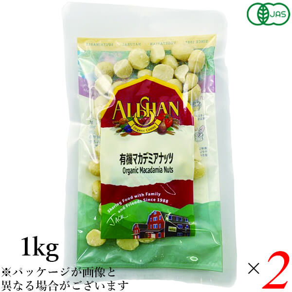 【4/18(土)限定！ポイント最大5倍！】ナッツ マカデミアナッツ マカダミアナッツ アリサン 有機マカデミアナッツ(生）1kg 2個セット 送料無料