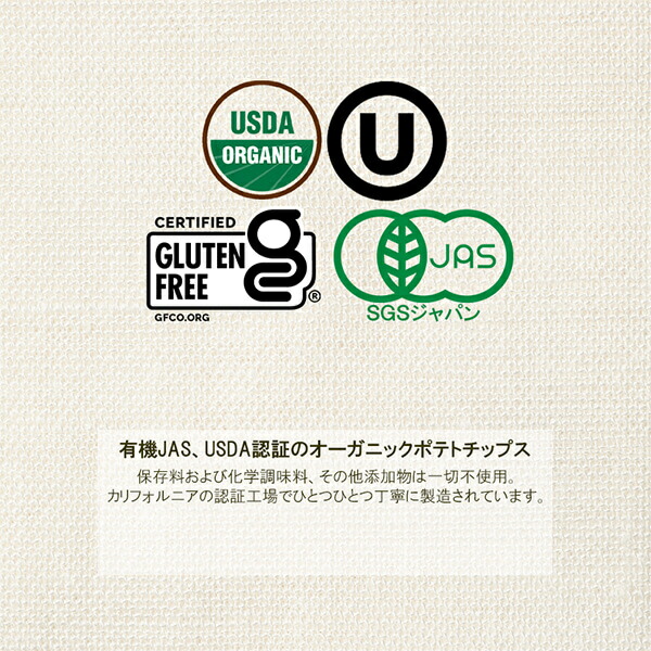 ポテトチップス ポテチ Golden State ゴールデンステートオーガニック 無添加 Organic