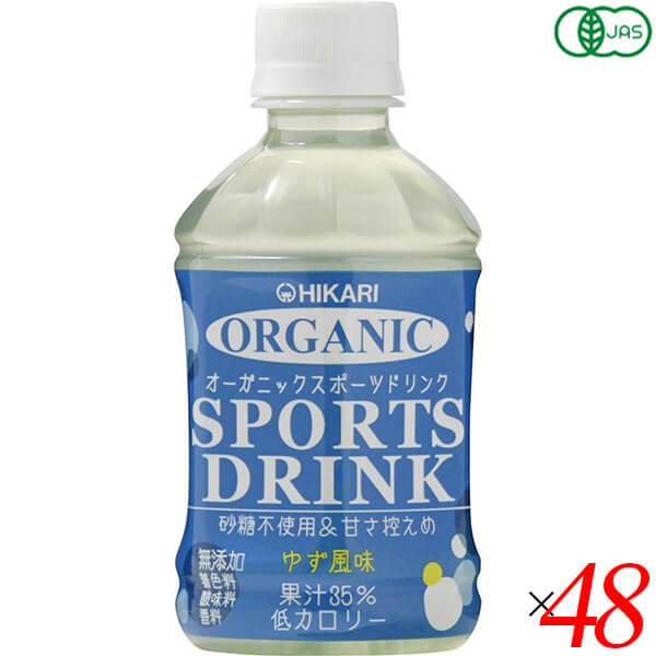 【4/20(月)限定！カードでポイント5倍！】スポーツドリンク ペットボトル スポーツ飲料 ヒカリ オーガニックスポーツドリンクPET ゆず風味 280ml 48本セット 送料無料