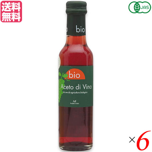 ビネガー お酢 オーガニック メンガツォーリ 赤ワインビネガー 250ml 6本セット 送料無料