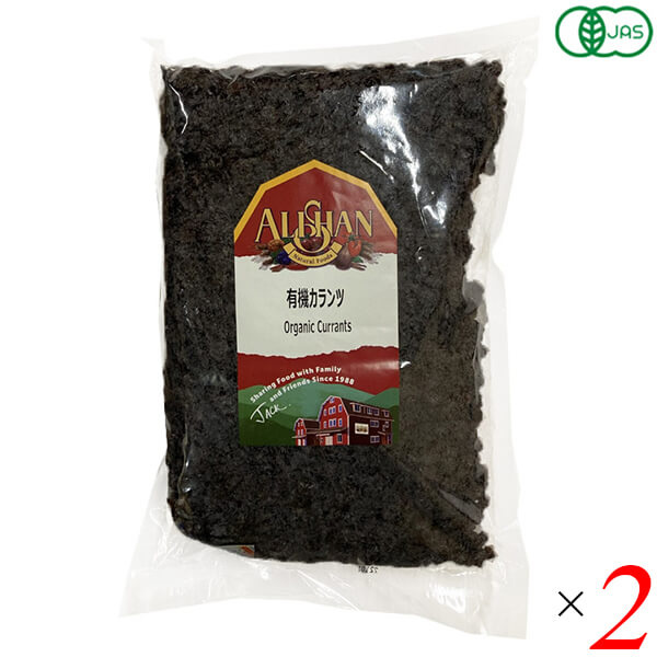 【マラソン限定！ポイント2倍！】アリサン 有機カランツ 1kg 2個セット オーガニック レーズン ドライフルーツ