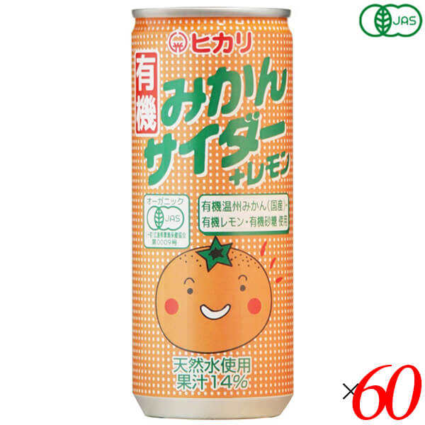 【4/18(土)限定!ポイント最大7倍!】ヒカリ 有機みかんサイダー+レモン 250ml 60本セット サイダー 国産 オーガニック