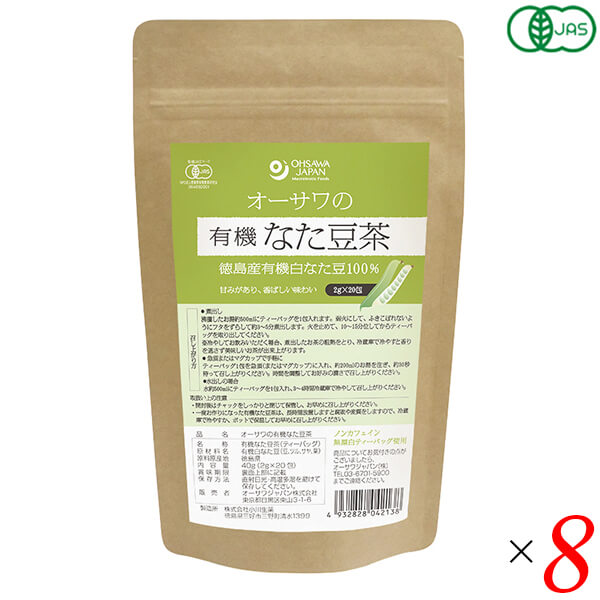 【4/18(土)限定！ポイント最大7倍！】オーサワの有機なた豆茶 40g(2g×20包) 8個セット オーサワ オーガニック 国産