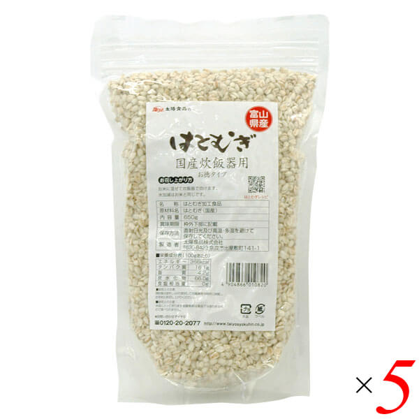 【マラソン限定！学割2倍！100円クーポン！】太陽食品 国産はとむぎ炊飯器用 お徳タイプ 650g 5個セット ハトムギ 鳩麦 ハトムギ米
