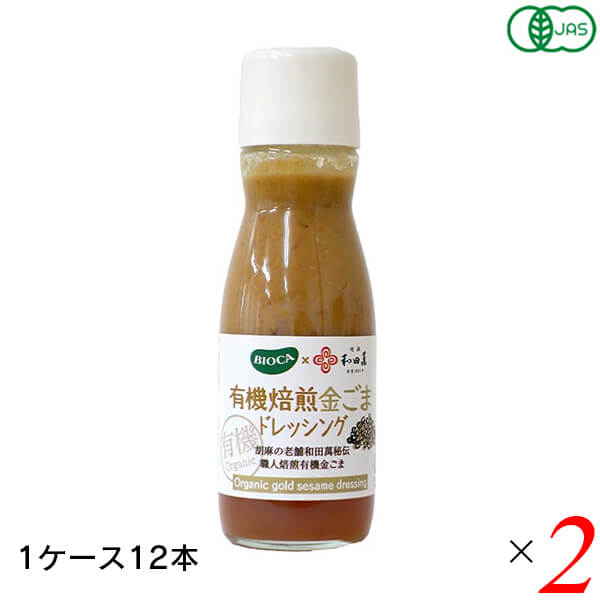 【マラソン限定！ポイント2倍！】BIOCA ビオカ 有機焙煎金ごまドレッシング 150ml 24本 (2ケース) 和田萬商店 オーガニック 香ばしい