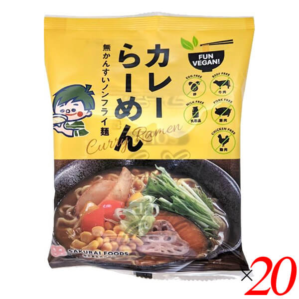 桜井食品 VEGAN カレーらーめん 98g 20個セット 国産小麦 無かんすい ノンフライ