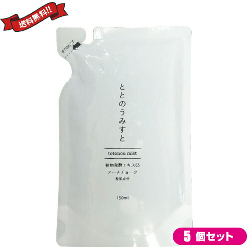 ととのうみすと　詰替用　10個　150ml ファンファレ 楽天市場】ファンファレ ととのうみすと 詰め替え用 150ml 5個セット