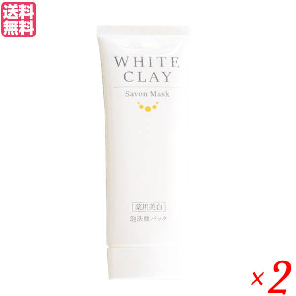 Wクレイサボンマスク80g 薬用美白　泡洗顔パック wクレイ ホワイトクレイ サボンマスク 美白 薬用 洗顔 泡洗顔