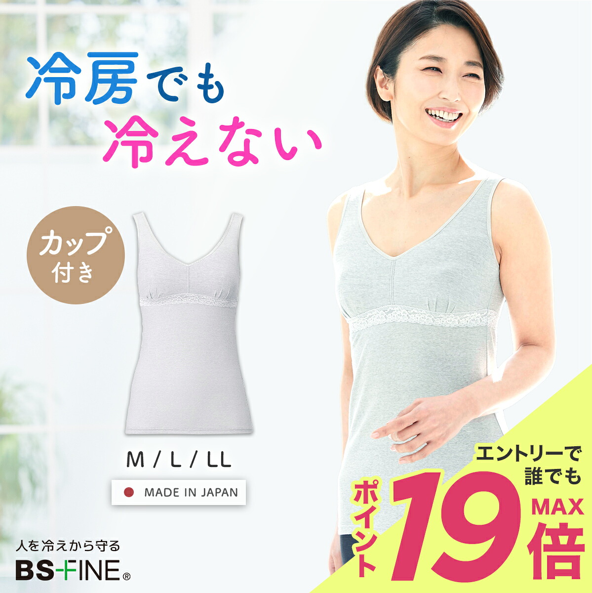 【エントリーでポイント19倍】【公式】BSファイン カップ付きタンクトップ 蒸れない インナー ブラトップ キャミソール 汗冷え レース 暑すぎない レディース 冷房対策 冷え対策 タンクトップ サラッと蒸れない 冷房 着る岩盤浴 BSFINE｜人を冷えから守る「BSファイン」