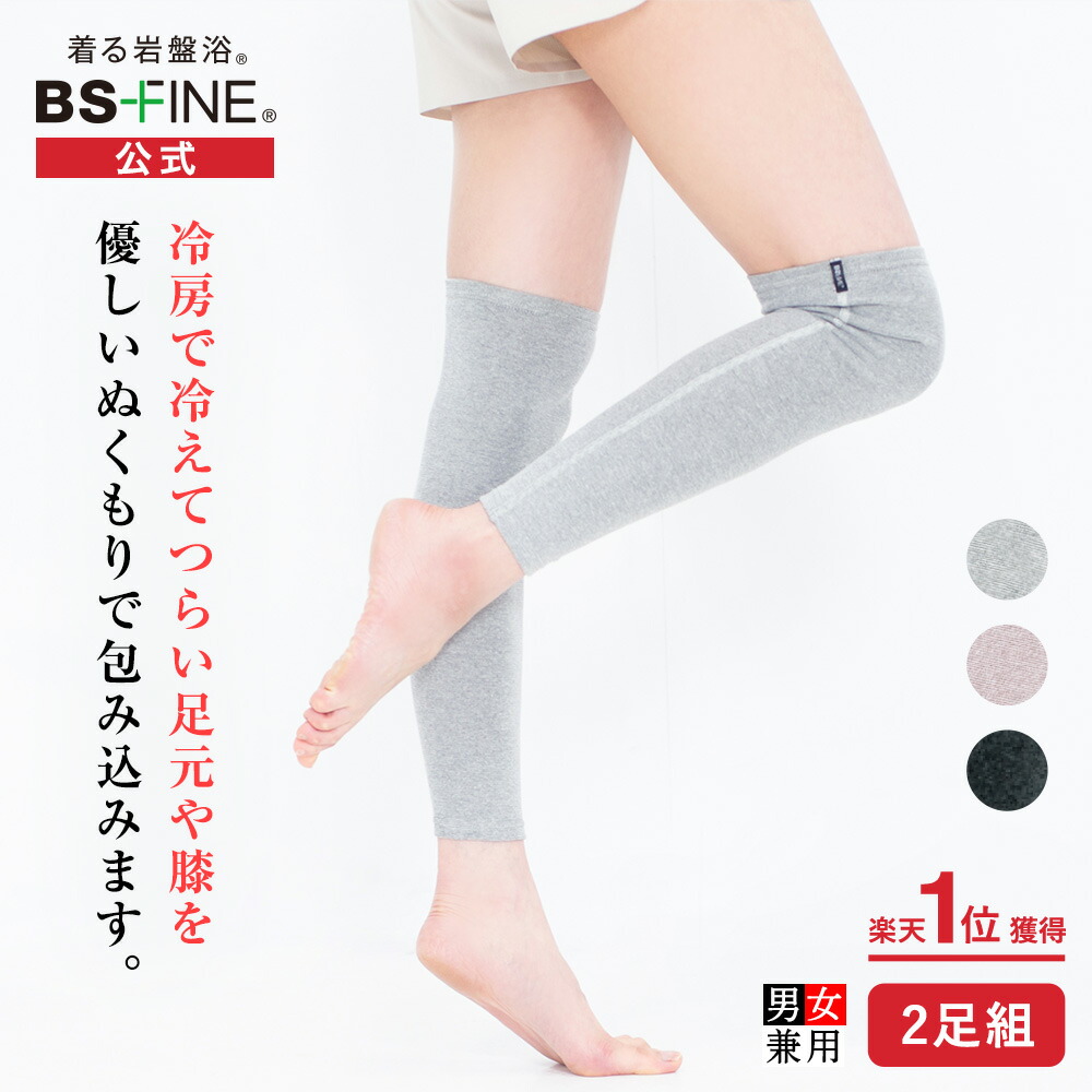 楽天市場】[BSファイン]レッグウォーマーロング /1足【公式】｜膝上 