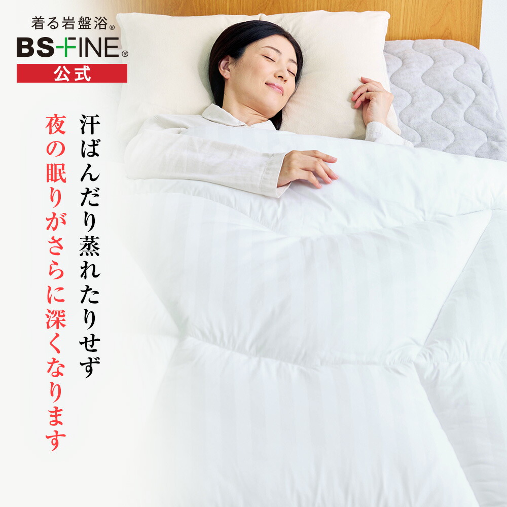 [BSファイン]快眠レムケット 85%が実感！快眠レムケット開発秘話｜スーピマ綿×BSファイン極上