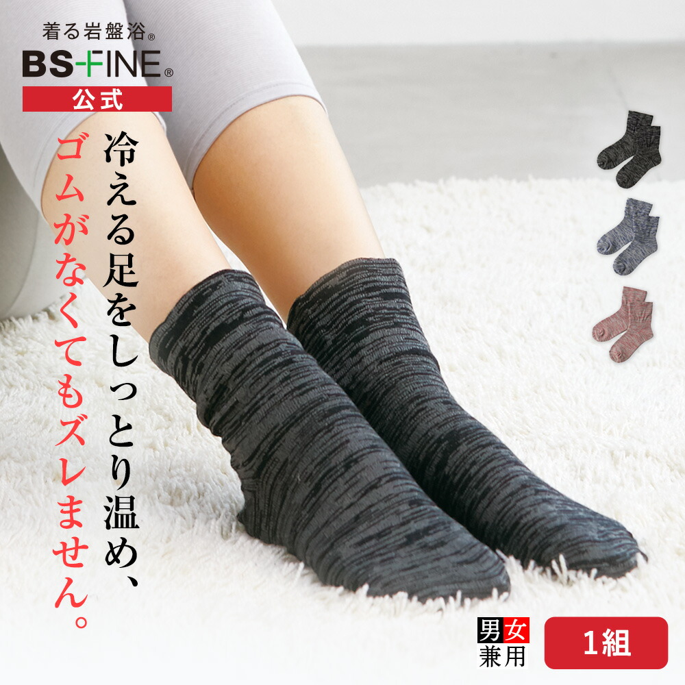 楽天市場】［2足組］[BSファイン] あたためて保湿する しっとり