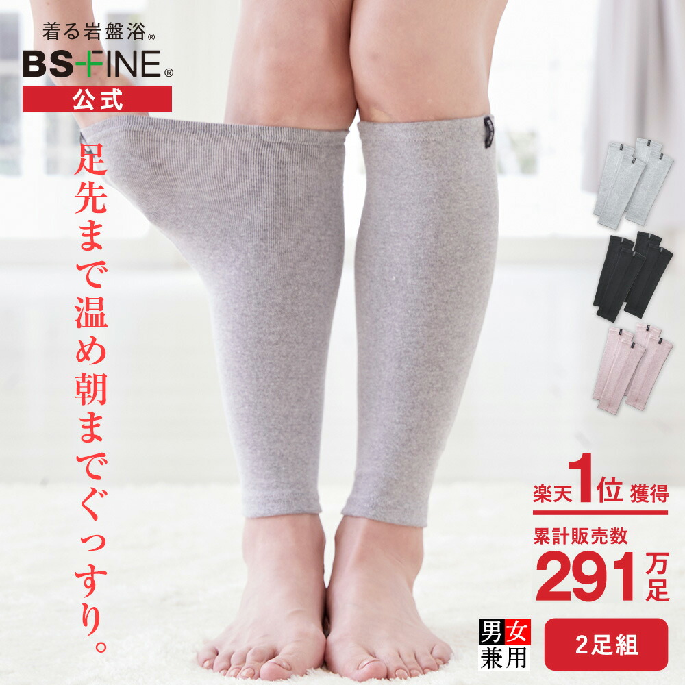 楽天市場】[BSファイン] 温かいのに暑くない レッグウォーマー BA0110