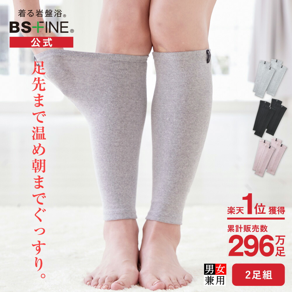mi　BSFINE 不思議なレッグウォーマー 楽天市場】[BSファイン] 温かいのに暑くない レッグウォーマー BA0110